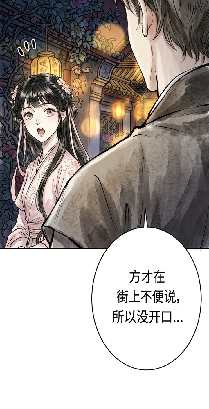 我的王妃是郎君漫画-图46