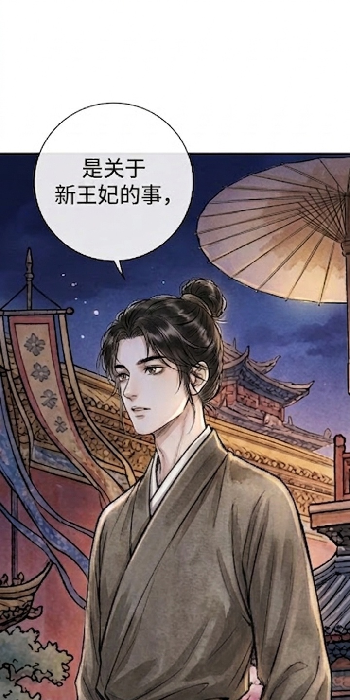 我的王妃是郎君漫画-图0