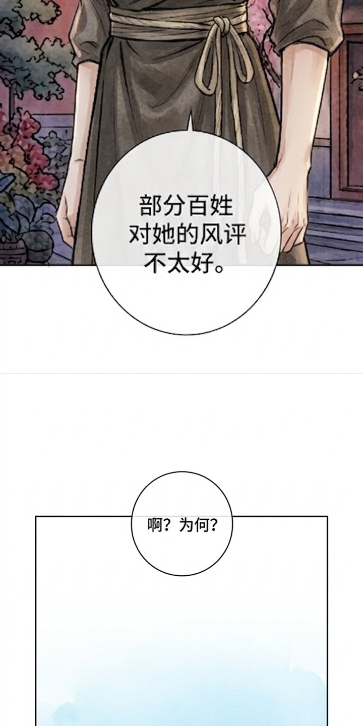 我的王妃是郎君漫画-图1
