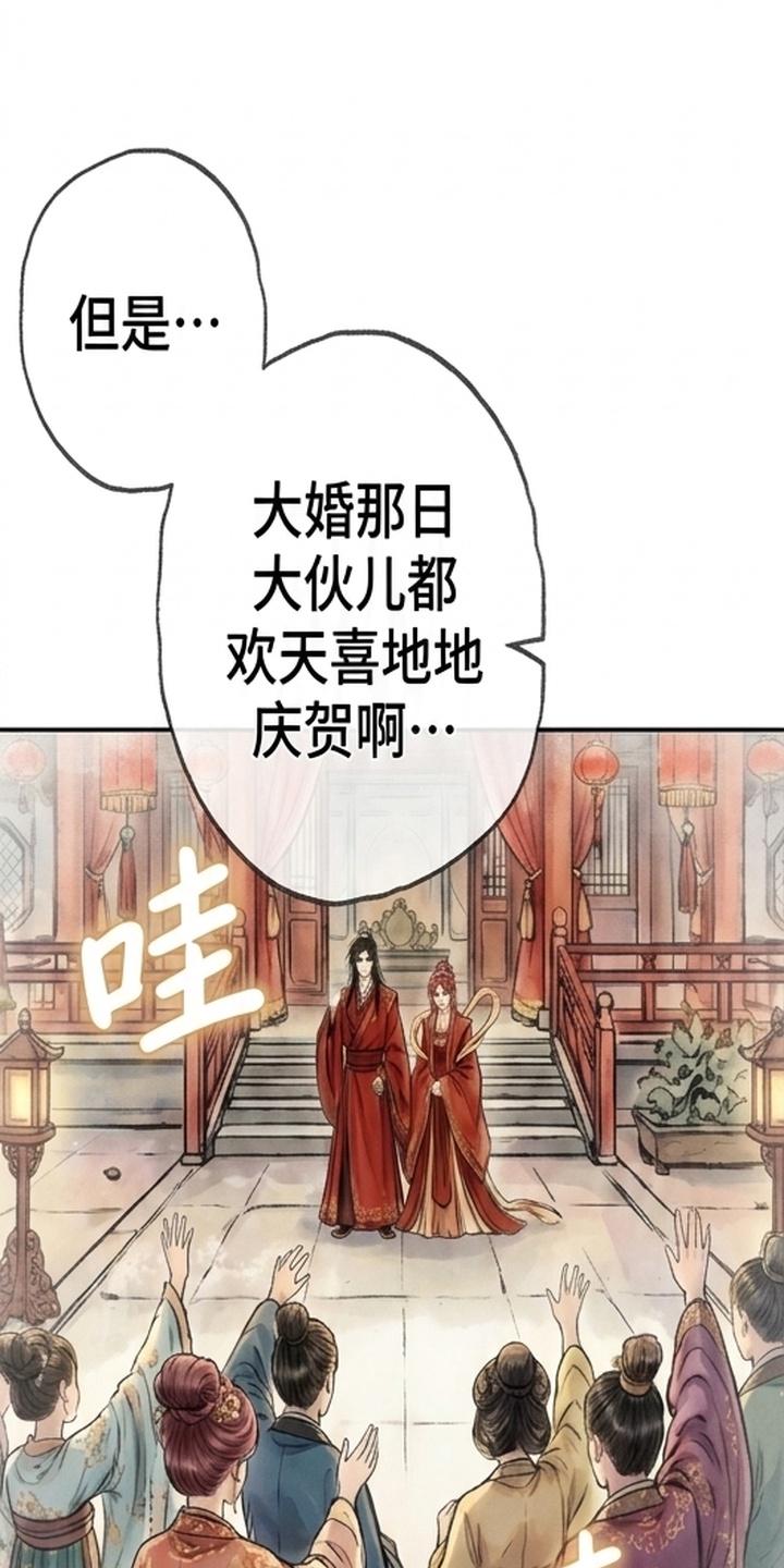 我的王妃是郎君漫画-图5