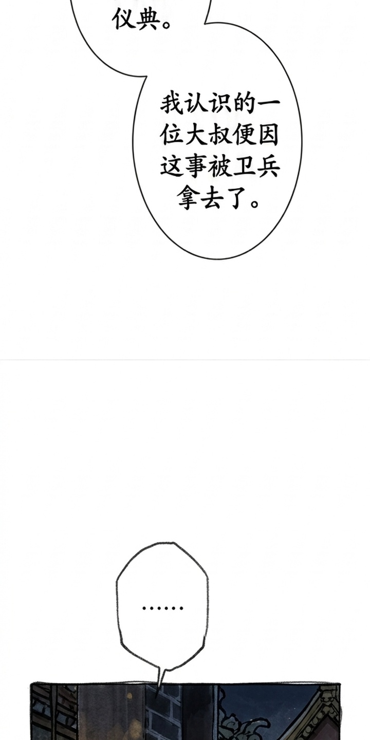 我的王妃是郎君漫画-图8