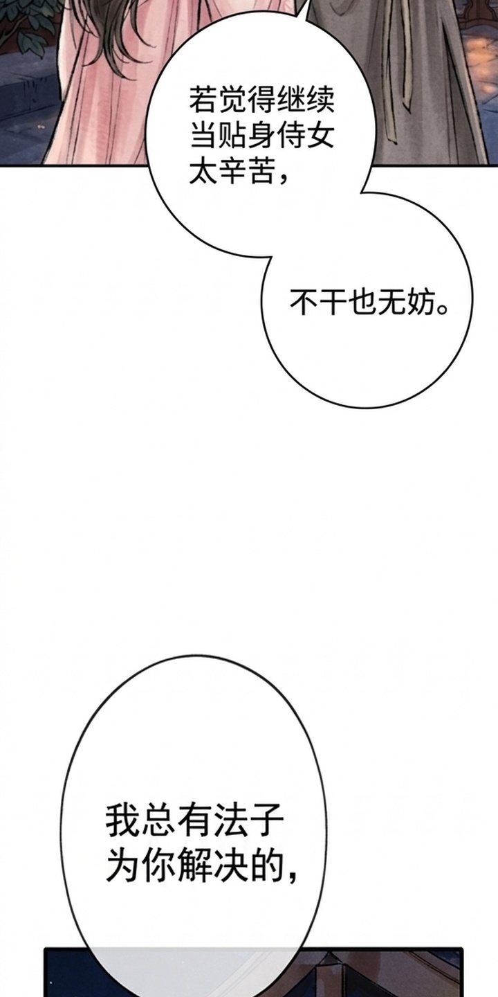 我的王妃是郎君漫画-图10
