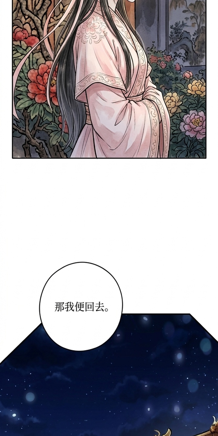 我的王妃是郎君漫画-图13