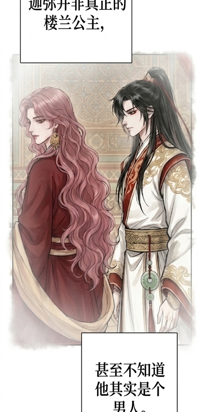 我的王妃是郎君漫画-图23