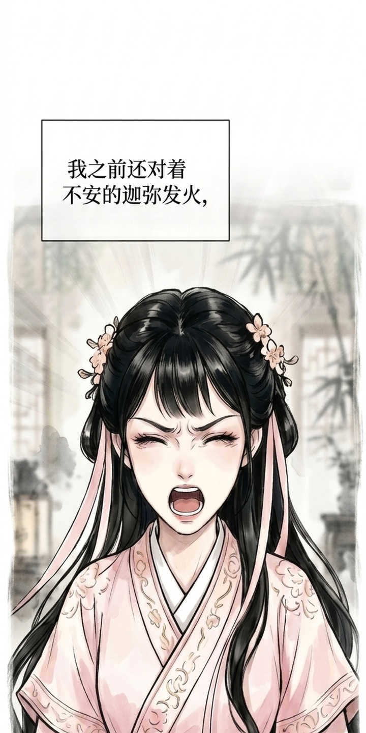 我的王妃是郎君漫画-图26