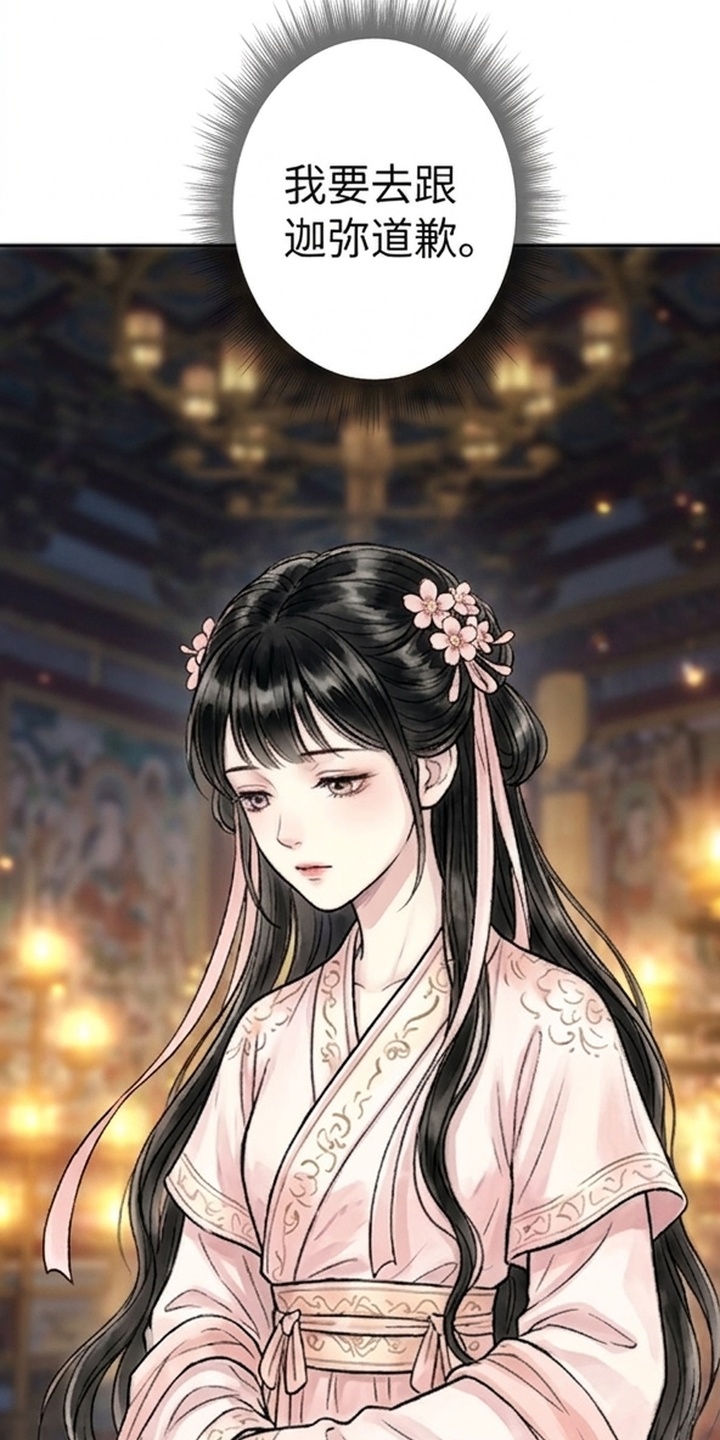 我的王妃是郎君漫画-图29