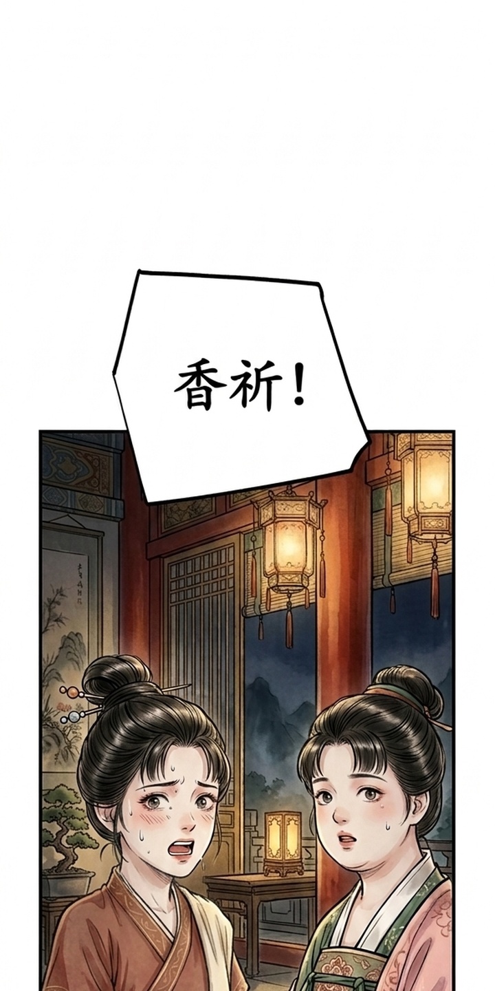 我的王妃是郎君漫画-图32