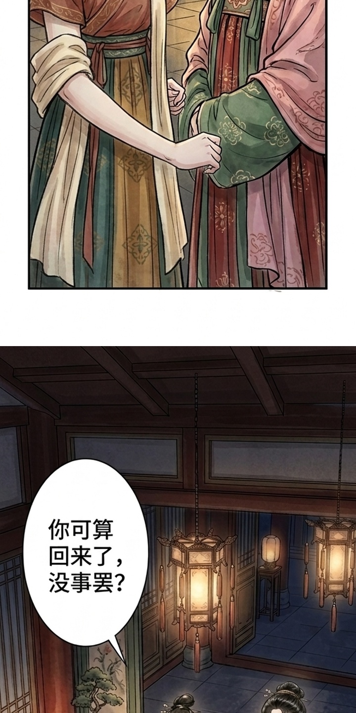 我的王妃是郎君漫画-图33