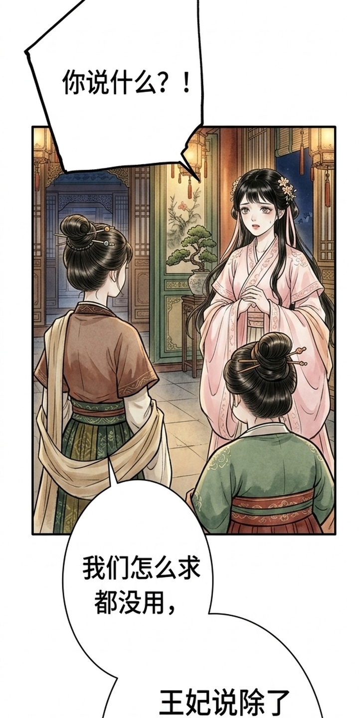 我的王妃是郎君漫画-图43