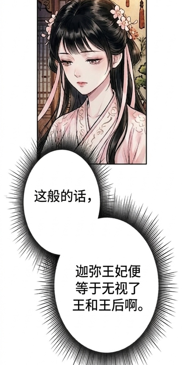 我的王妃是郎君漫画-图45