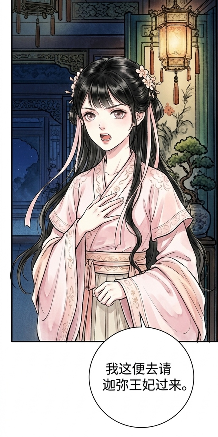 我的王妃是郎君漫画-图48