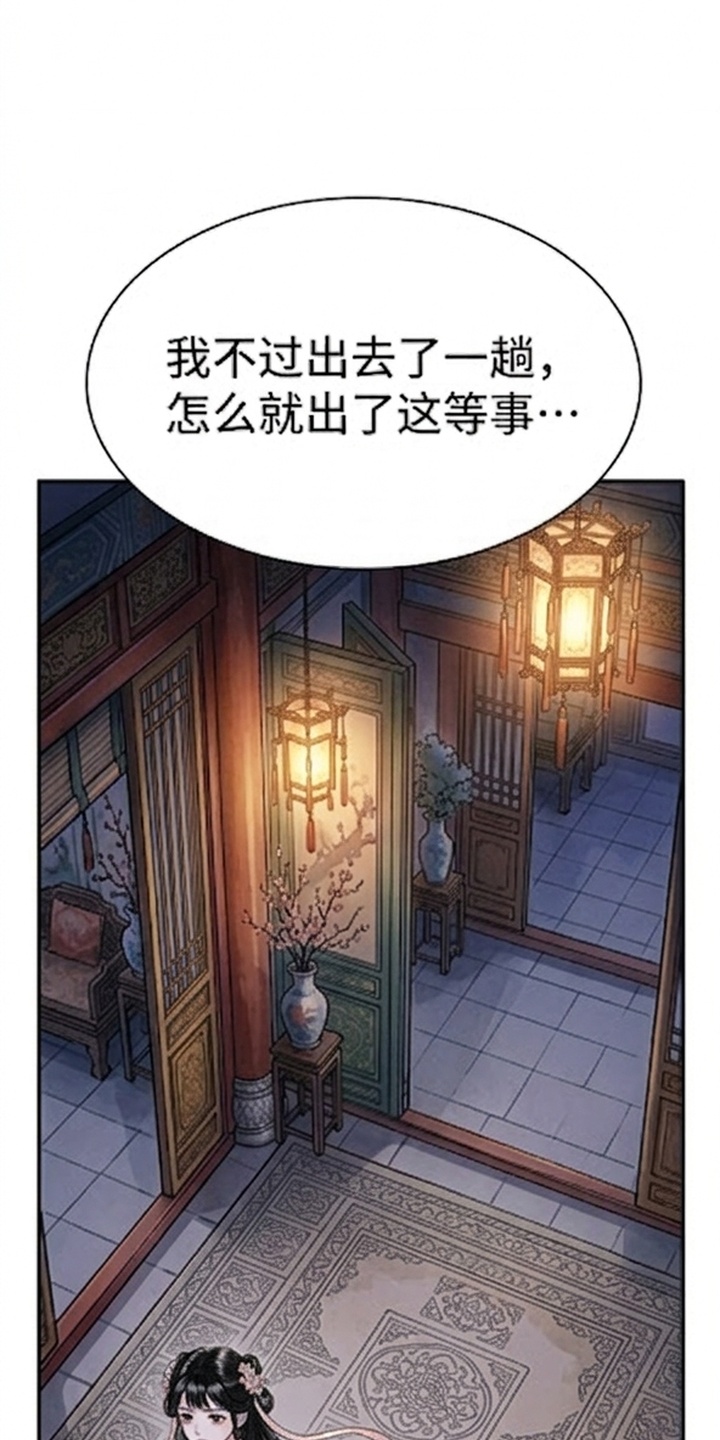 我的王妃是郎君漫画-图49