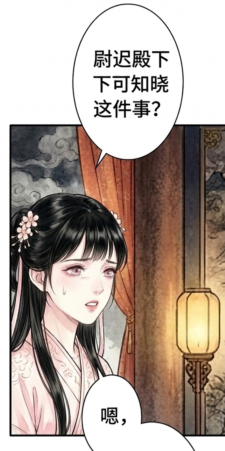 我的王妃是郎君漫画-图11