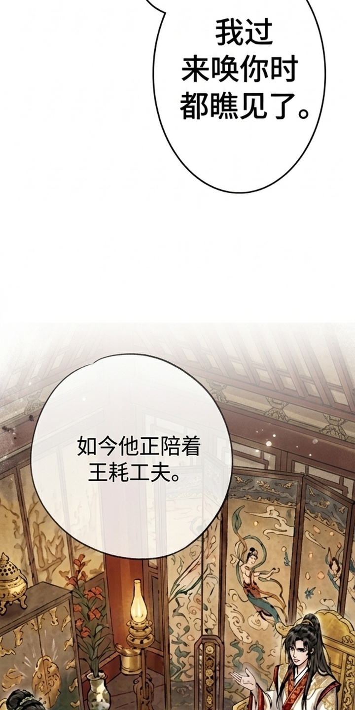 我的王妃是郎君漫画-图12