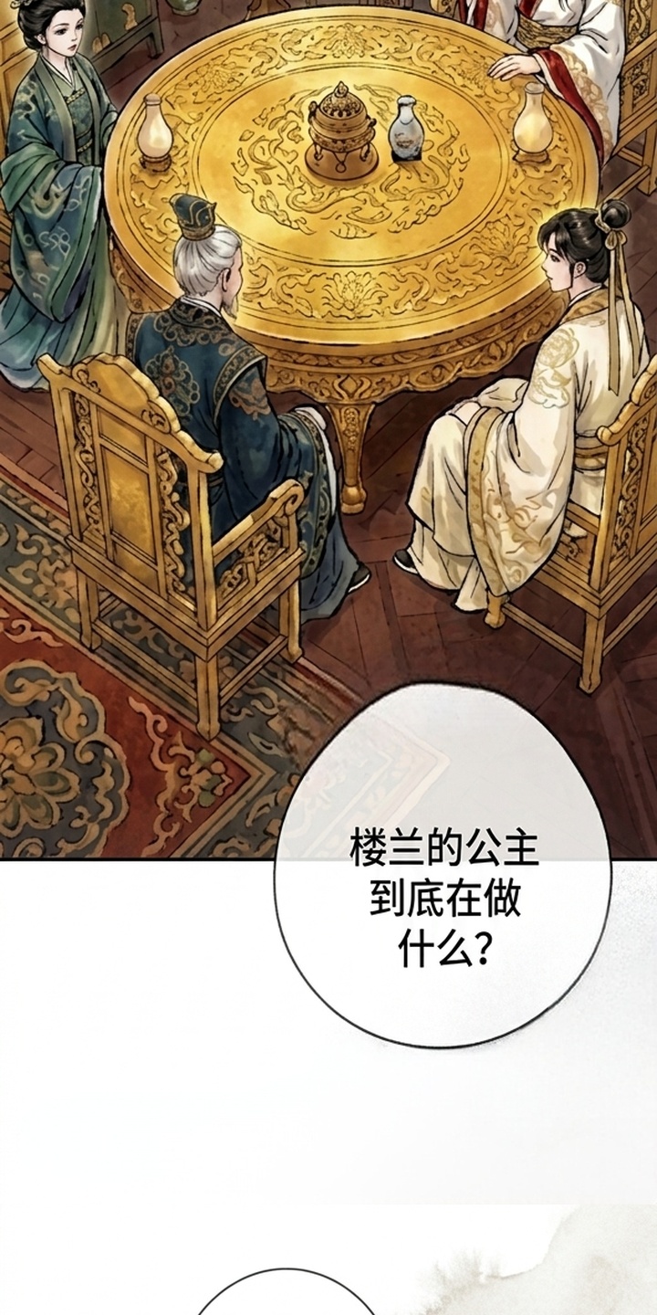 我的王妃是郎君漫画-图13