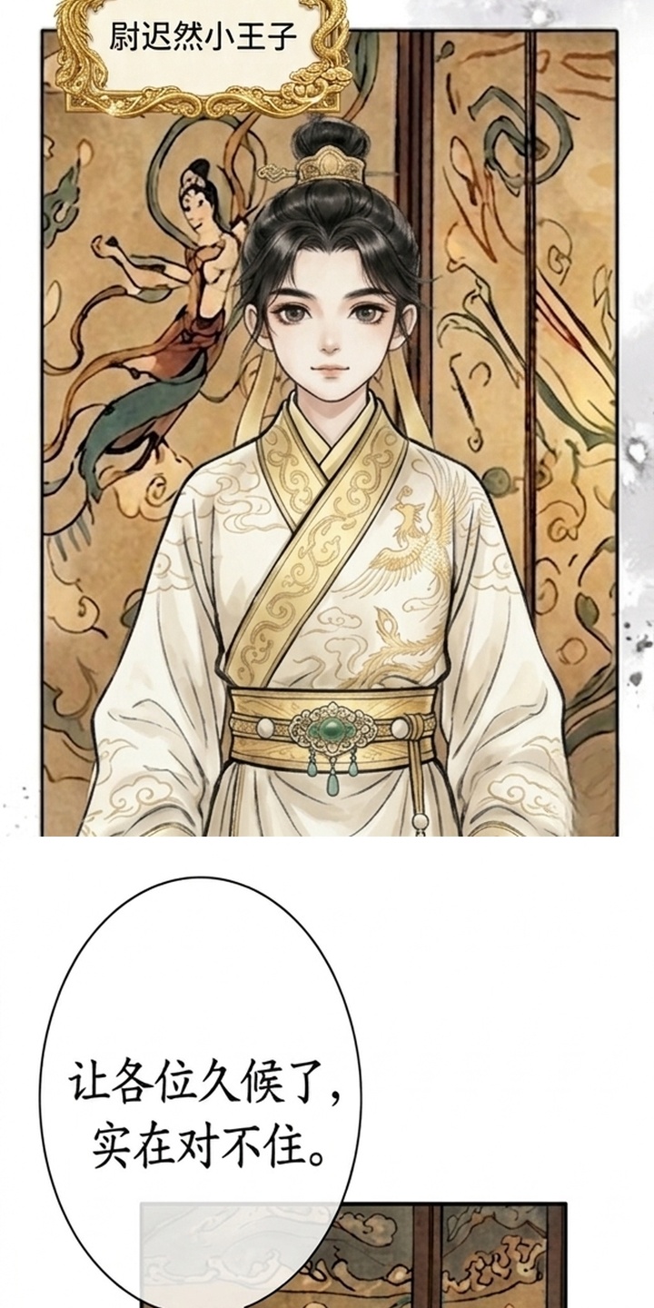 我的王妃是郎君漫画-图18