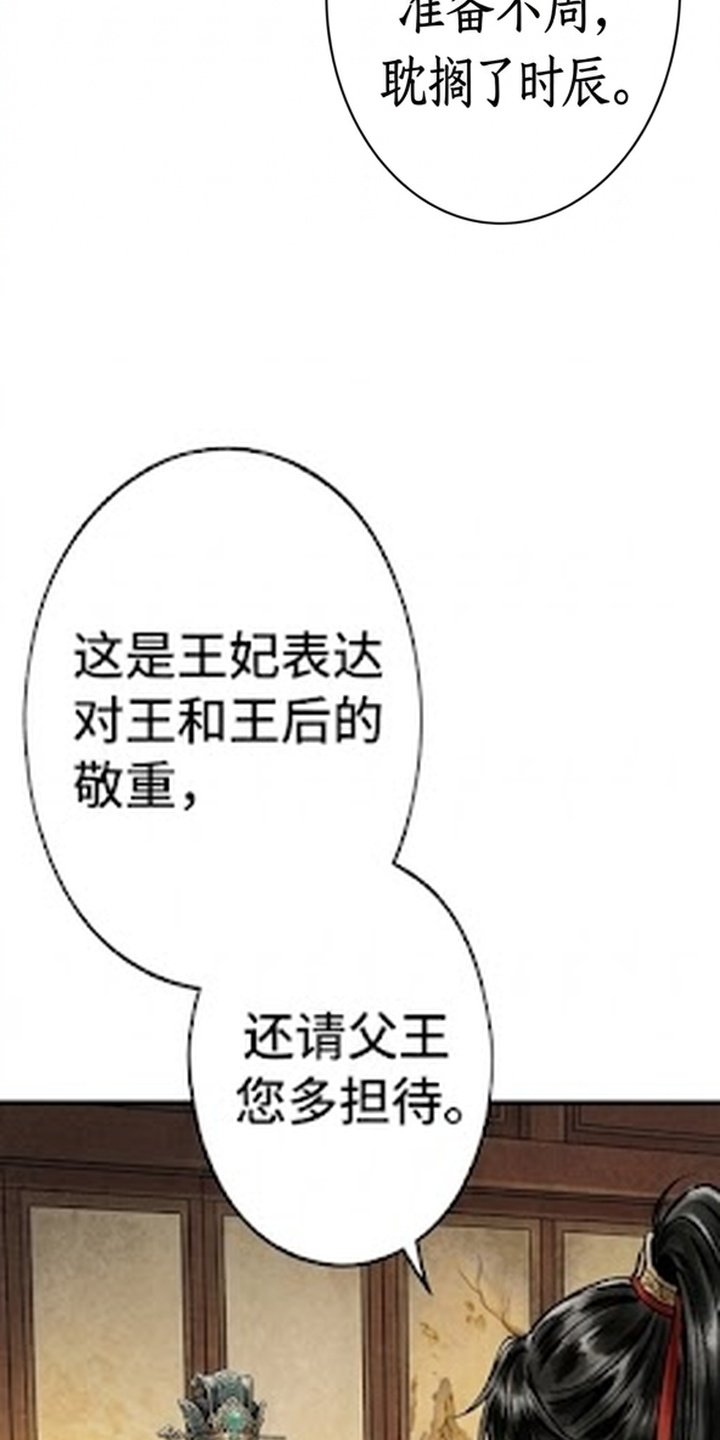我的王妃是郎君漫画-图20