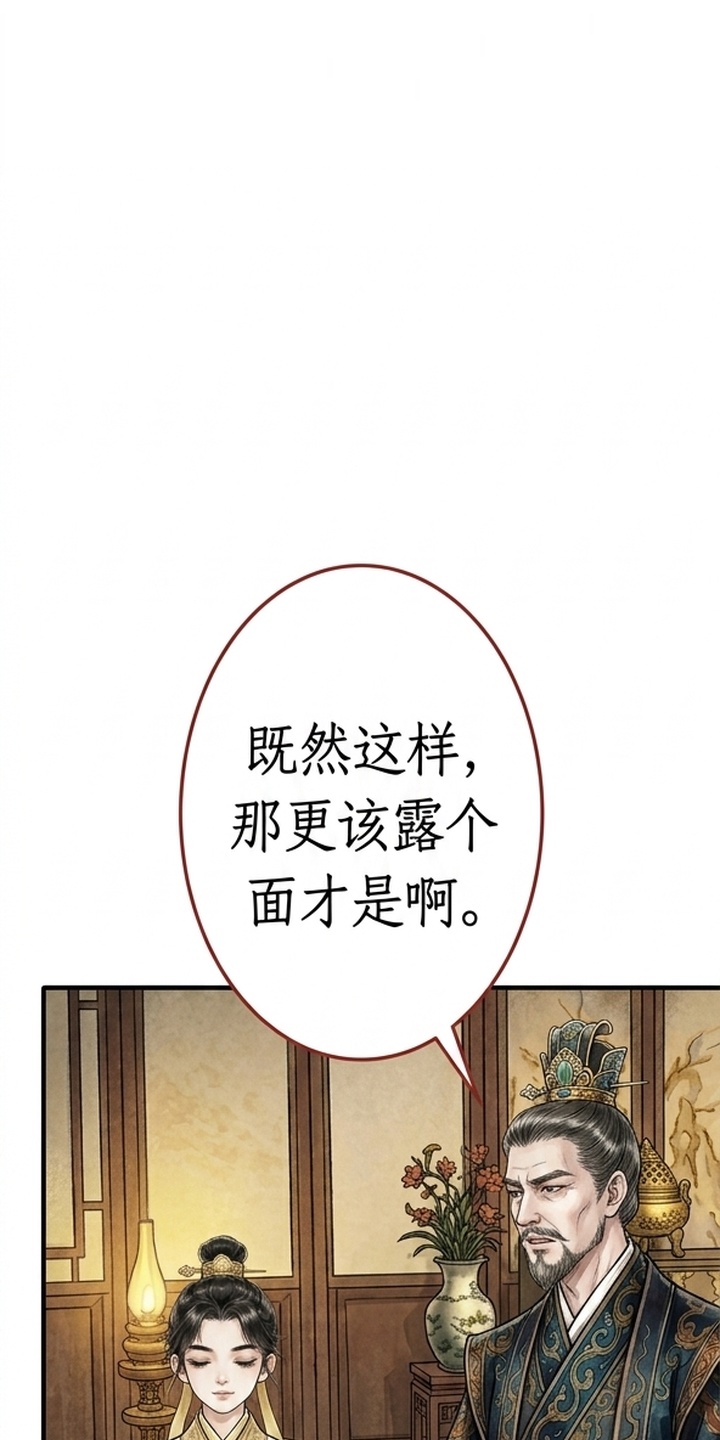 我的王妃是郎君漫画-图22