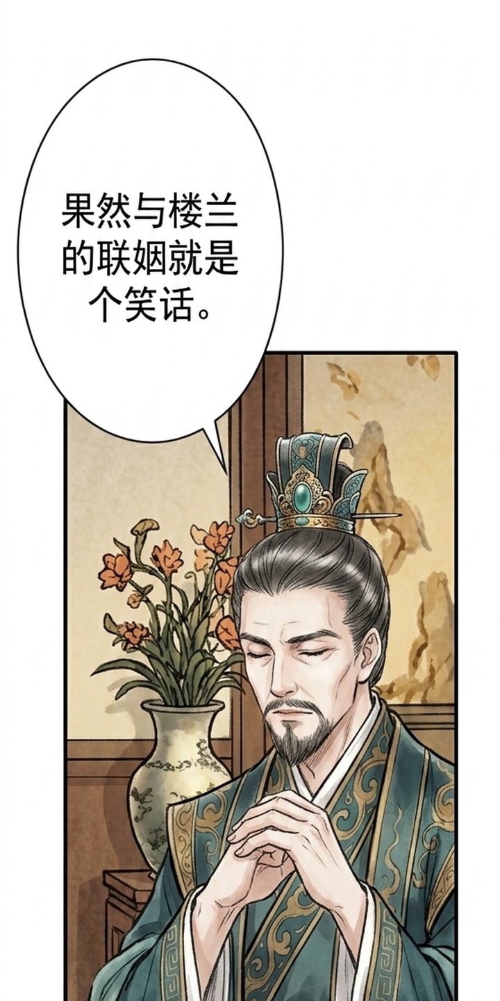 我的王妃是郎君漫画-图24