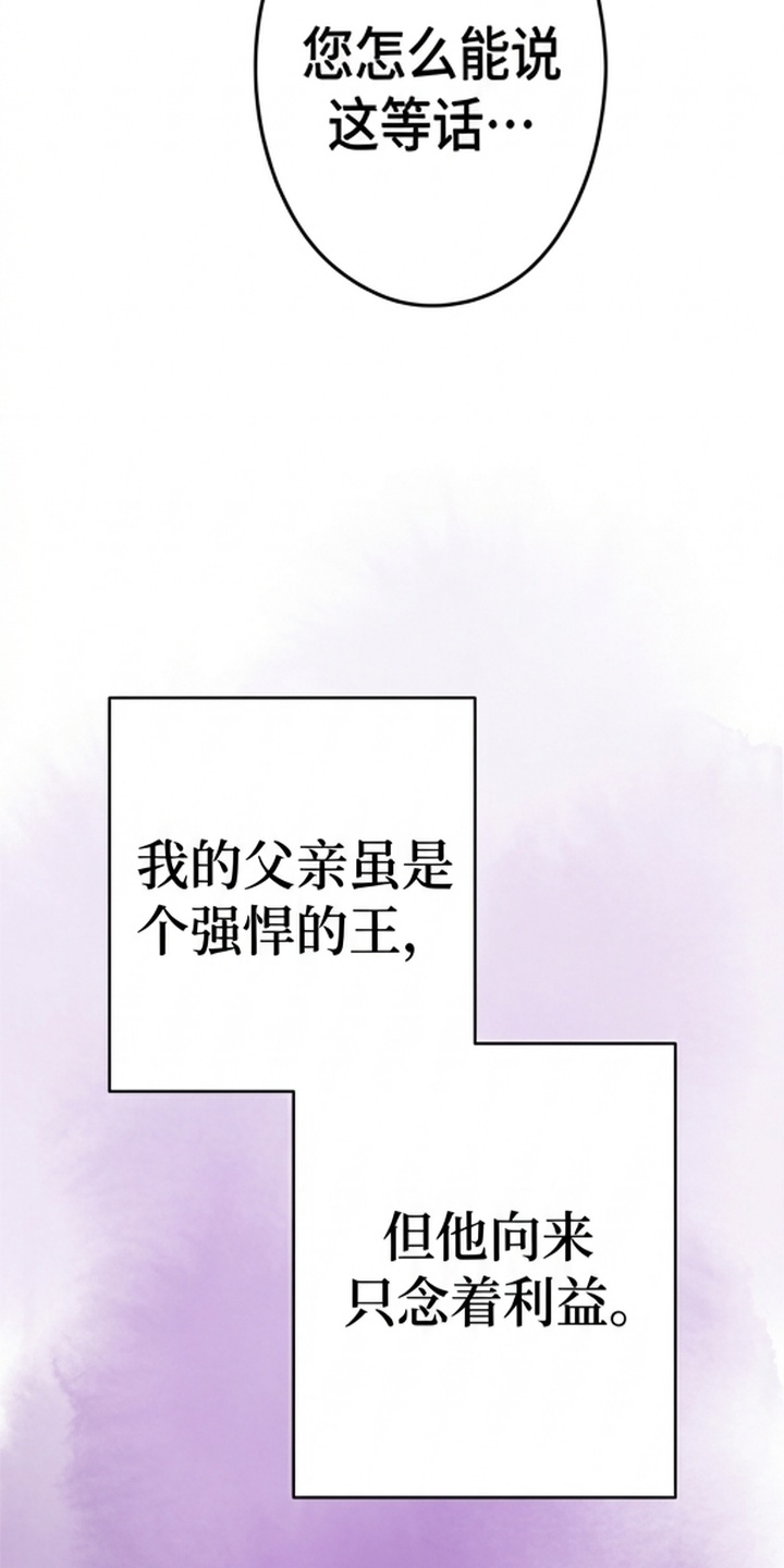 我的王妃是郎君漫画-图27