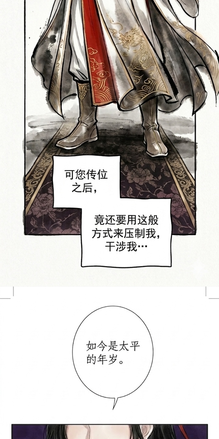 我的王妃是郎君漫画-图30