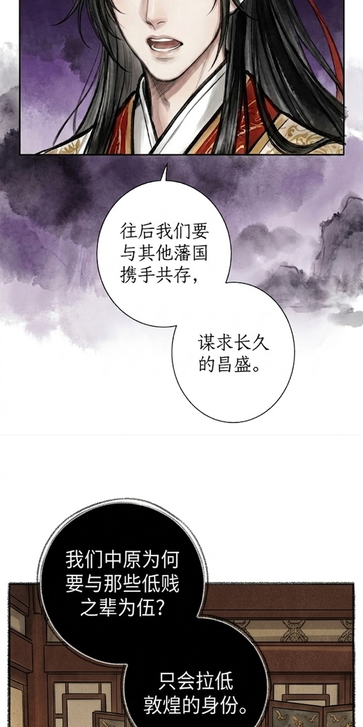 我的王妃是郎君漫画-图31