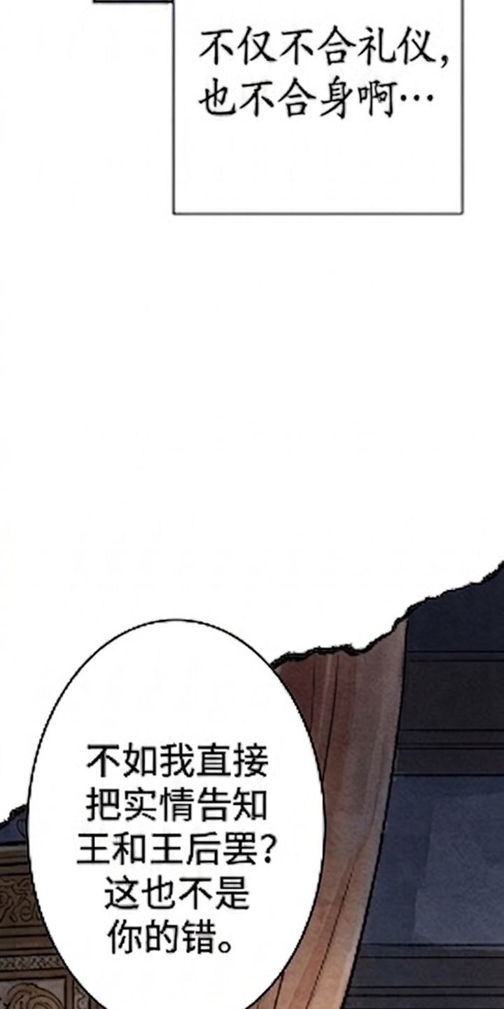 我的王妃是郎君漫画-图39