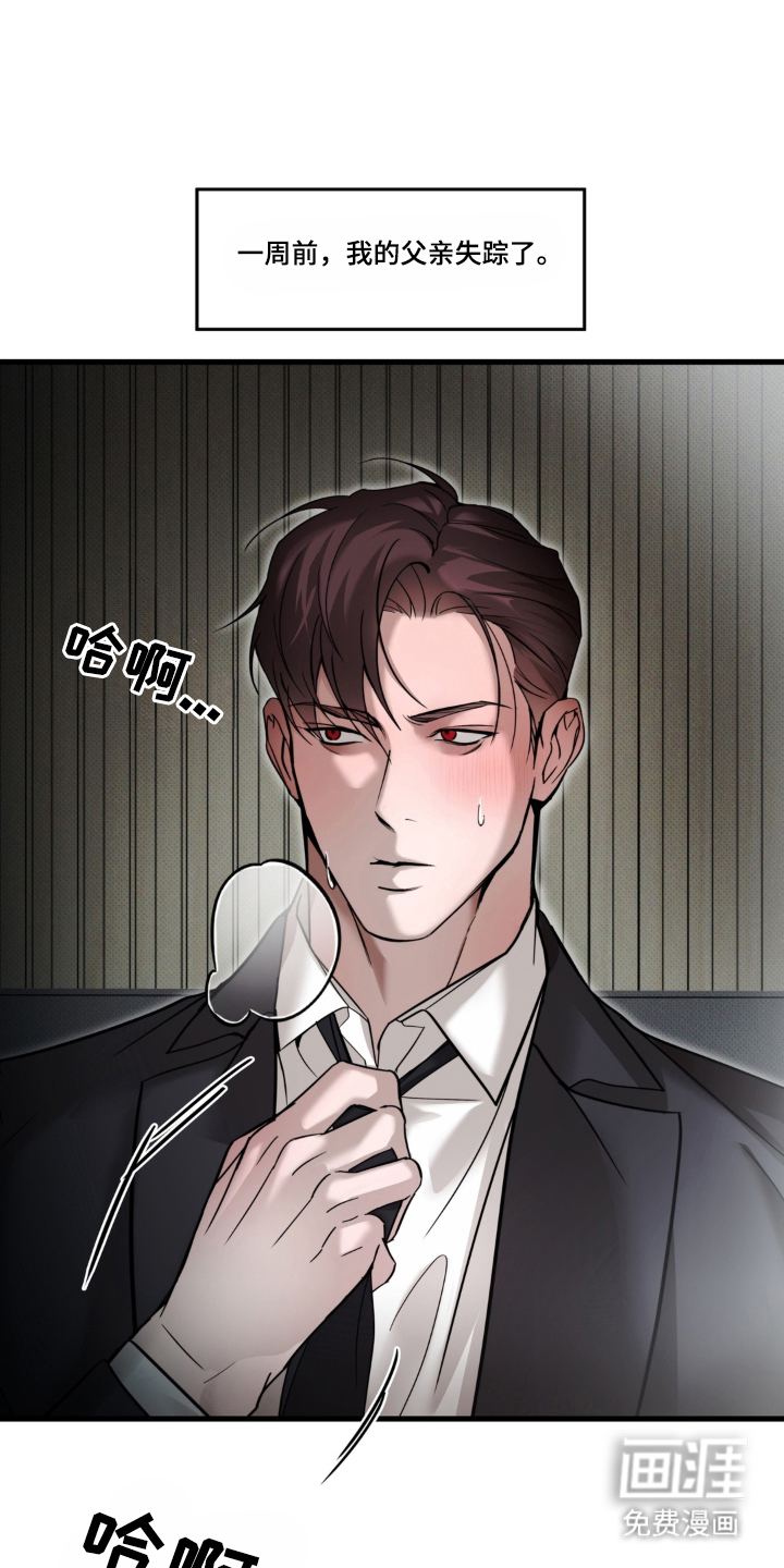 伪装阿尔法漫画-图4