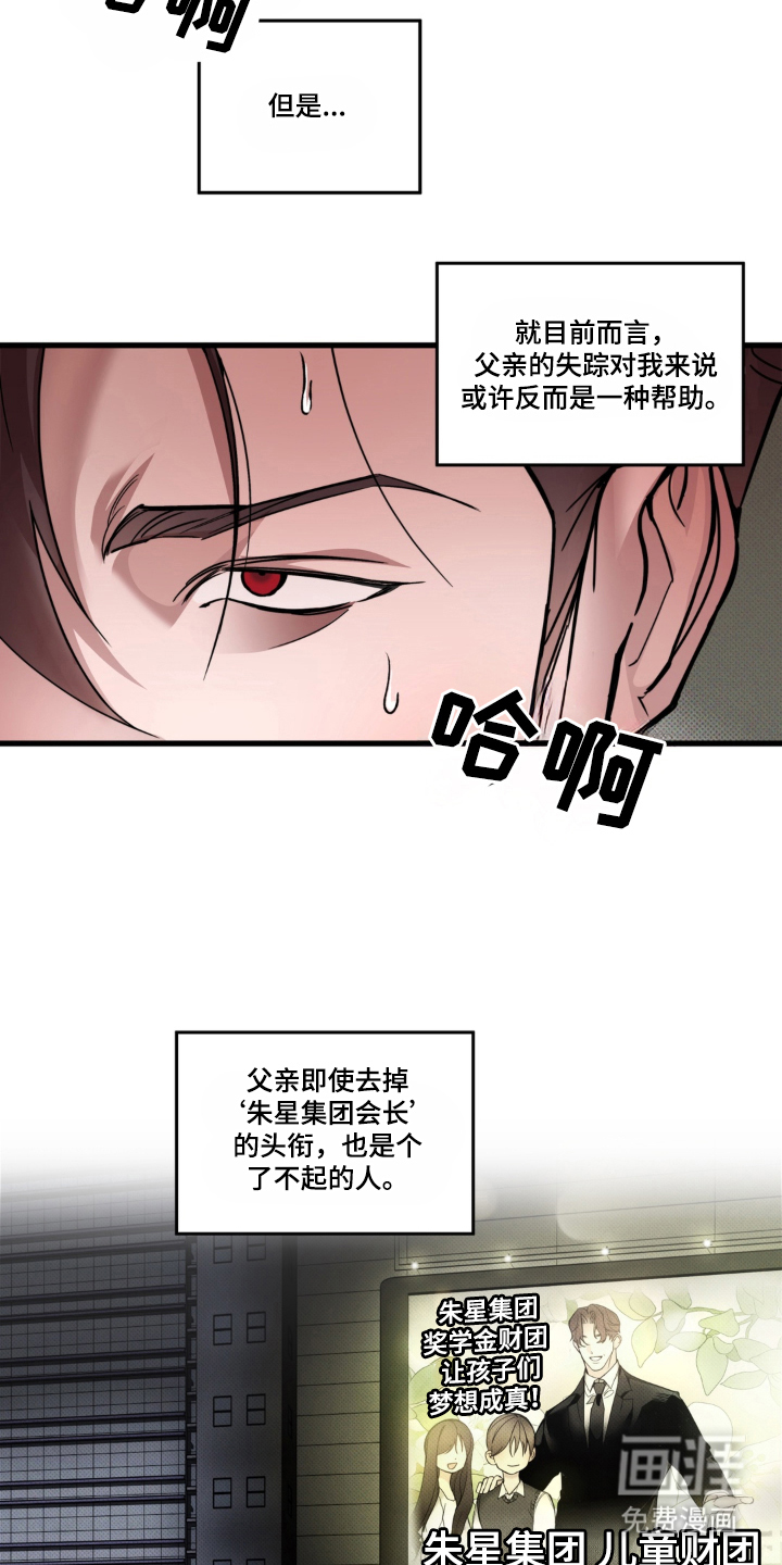 伪装阿尔法漫画-图5