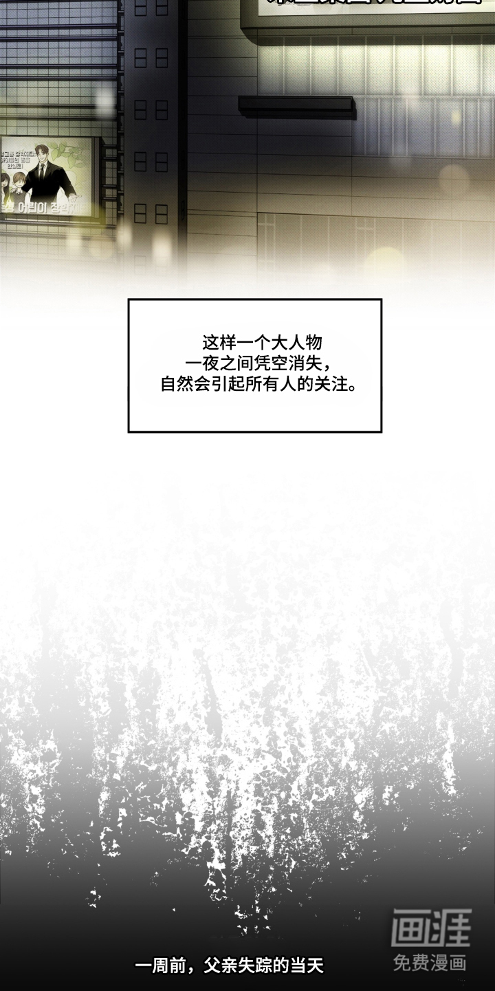 伪装阿尔法漫画-图6
