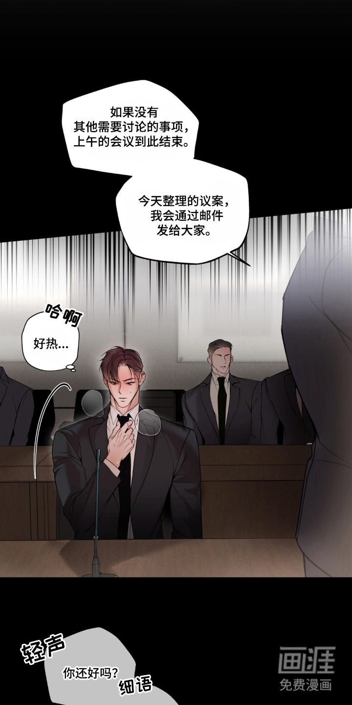 伪装阿尔法漫画-图7
