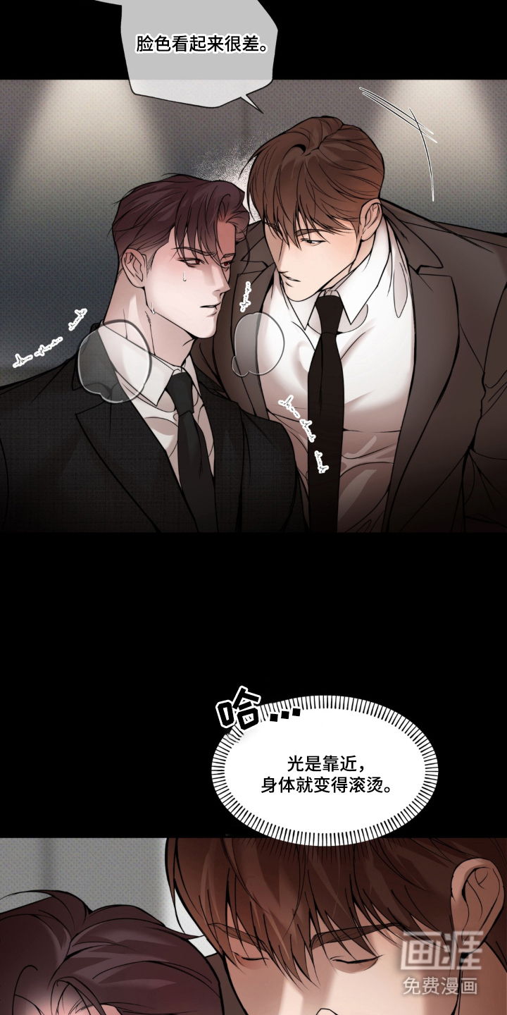 伪装阿尔法漫画-图8