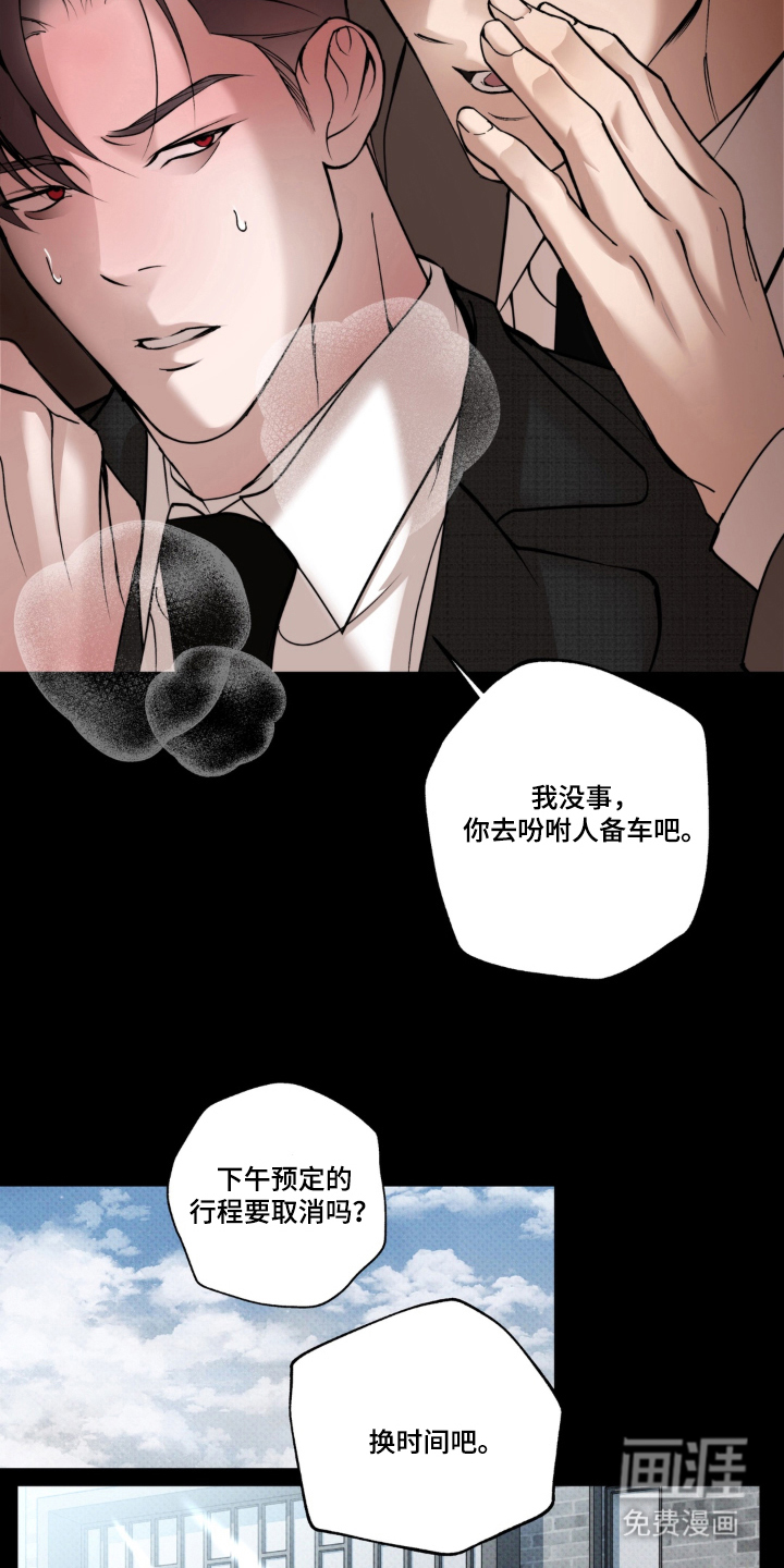 伪装阿尔法漫画-图9
