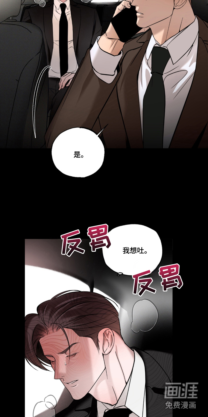 伪装阿尔法漫画-图11