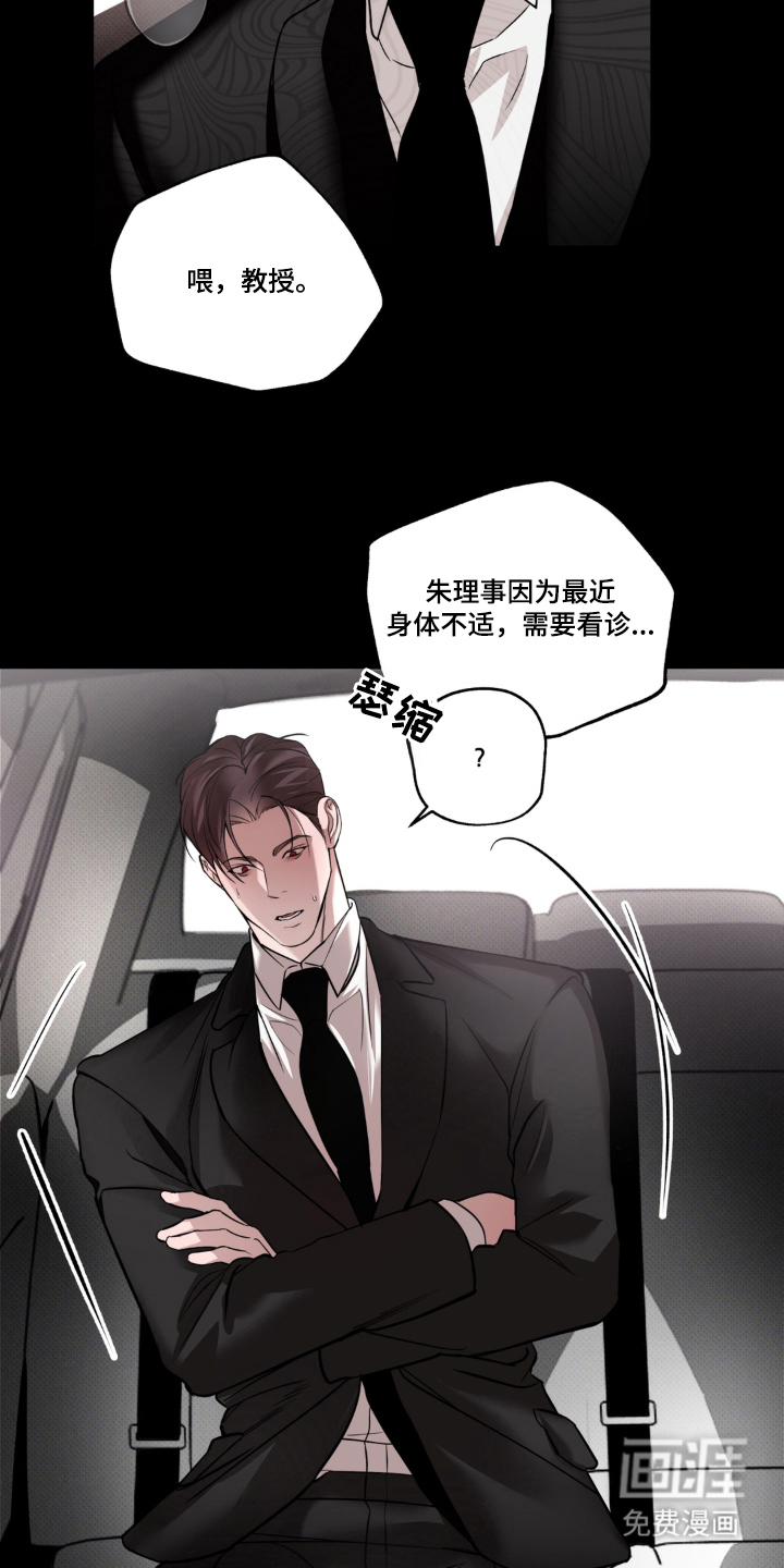 伪装阿尔法漫画-图12
