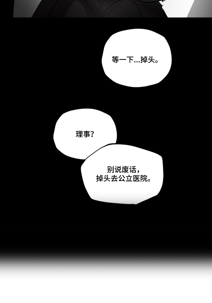 伪装阿尔法漫画-图13