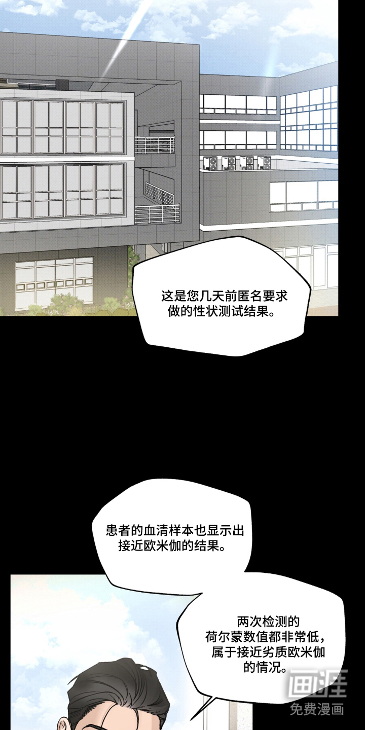 伪装阿尔法漫画-图15