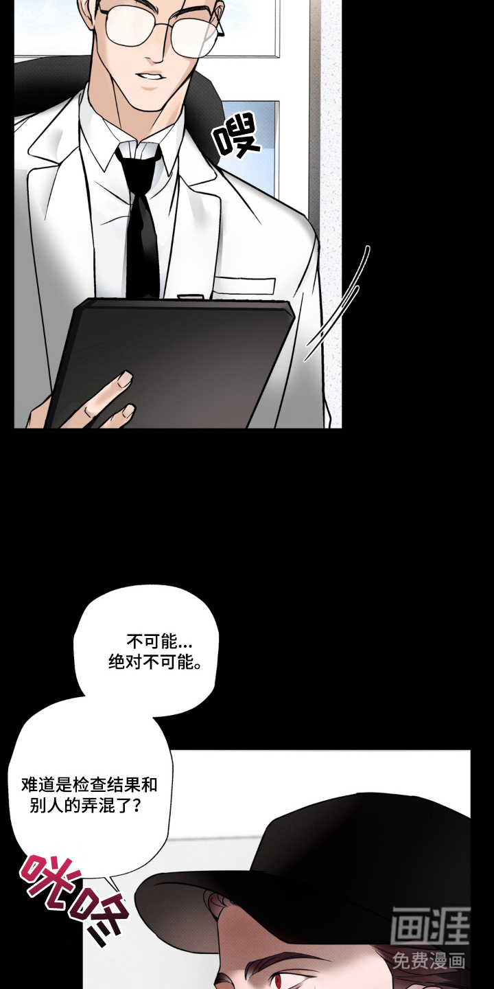 伪装阿尔法漫画-图16