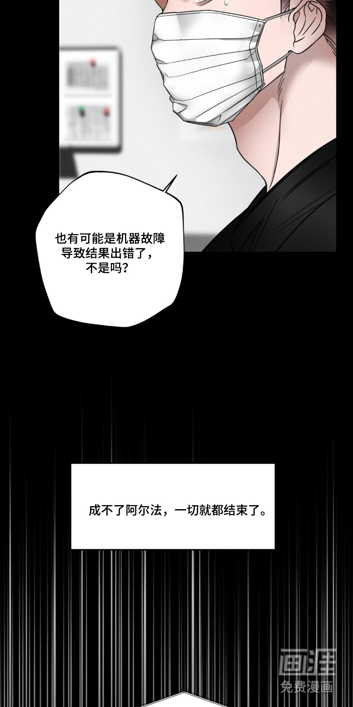 伪装阿尔法漫画-图17