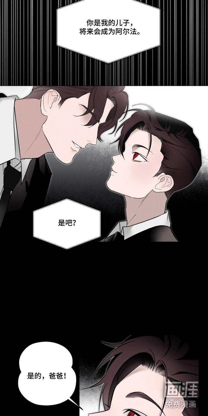 伪装阿尔法漫画-图18