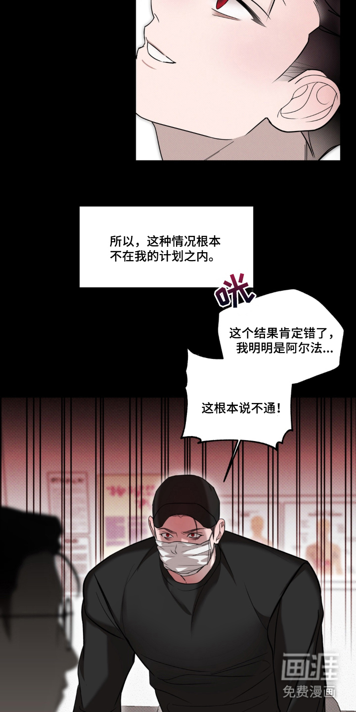伪装阿尔法漫画-图19