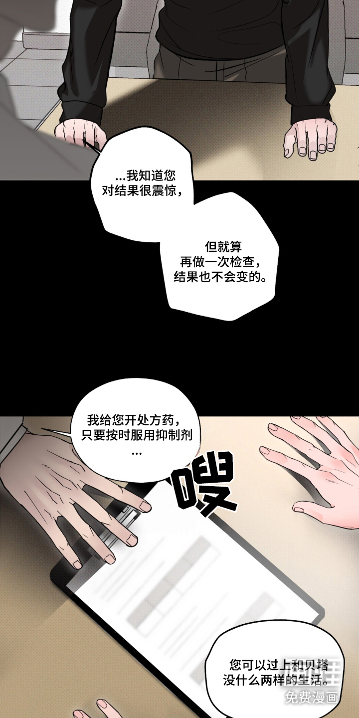 伪装阿尔法漫画-图20