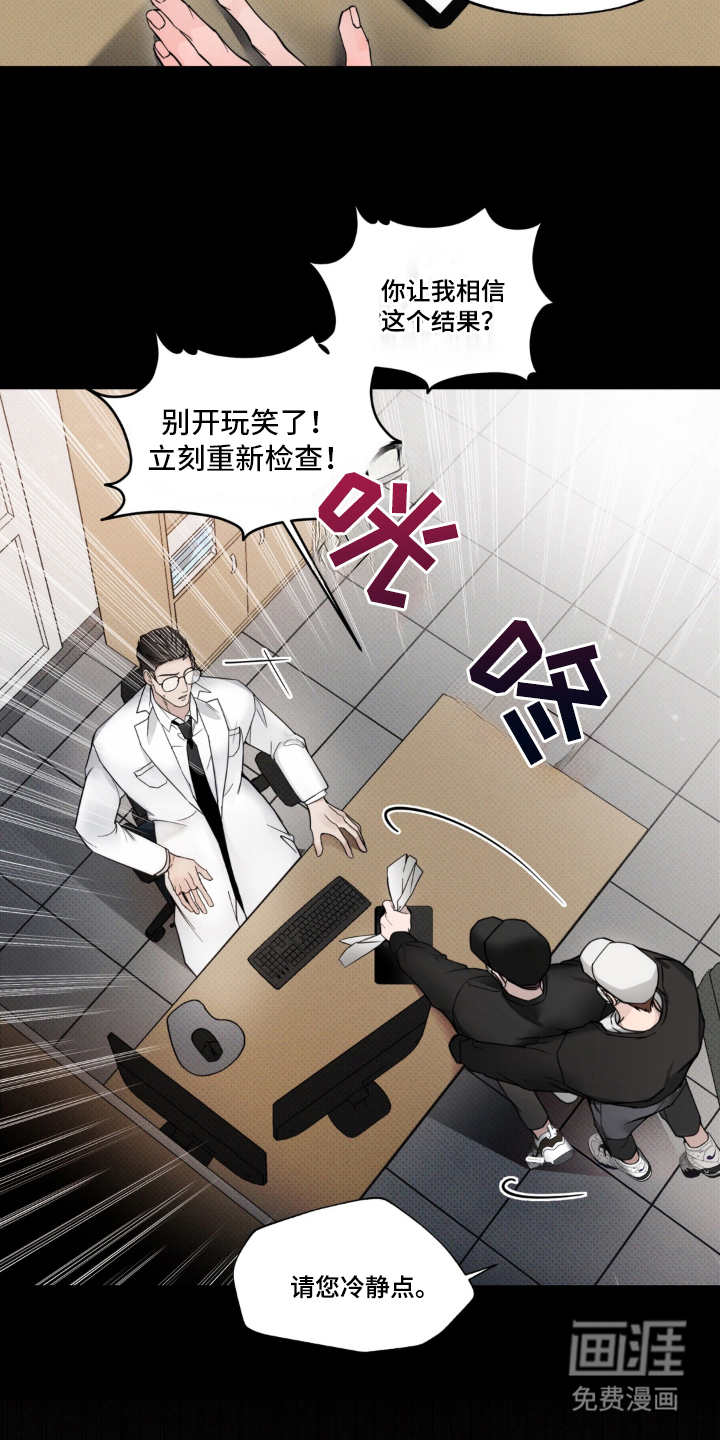 伪装阿尔法漫画-图21