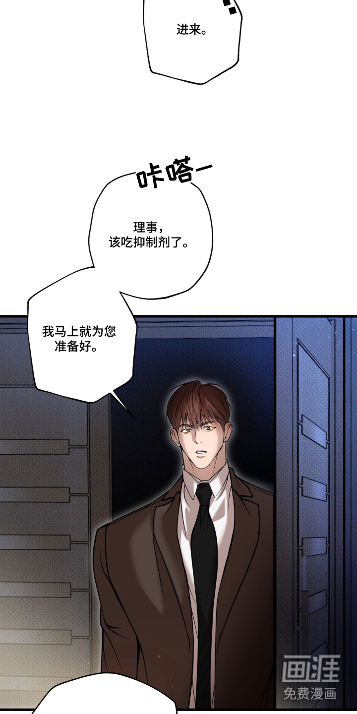 伪装阿尔法漫画-图23