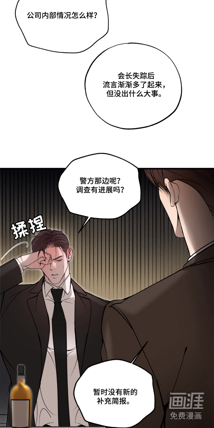 伪装阿尔法漫画-图24