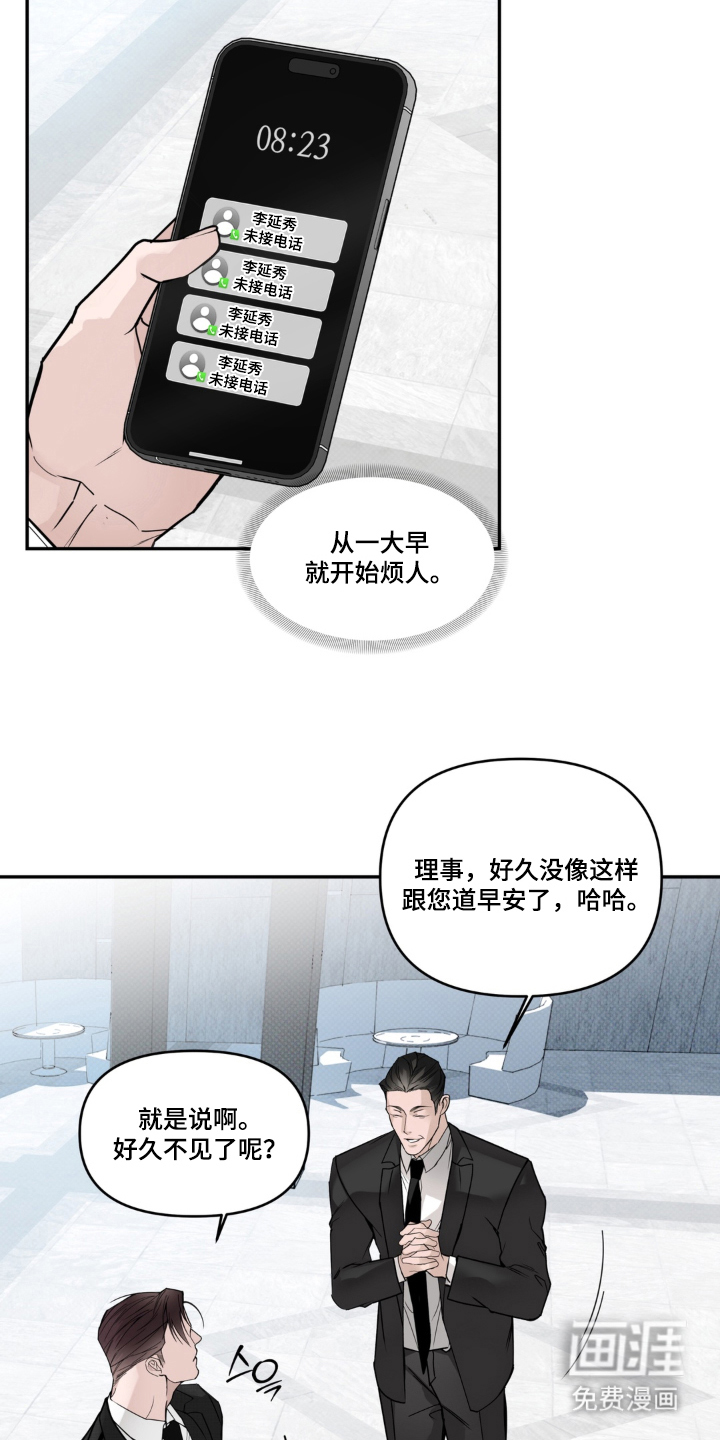 伪装阿尔法漫画-图5
