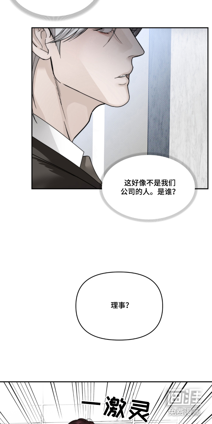 伪装阿尔法漫画-图11