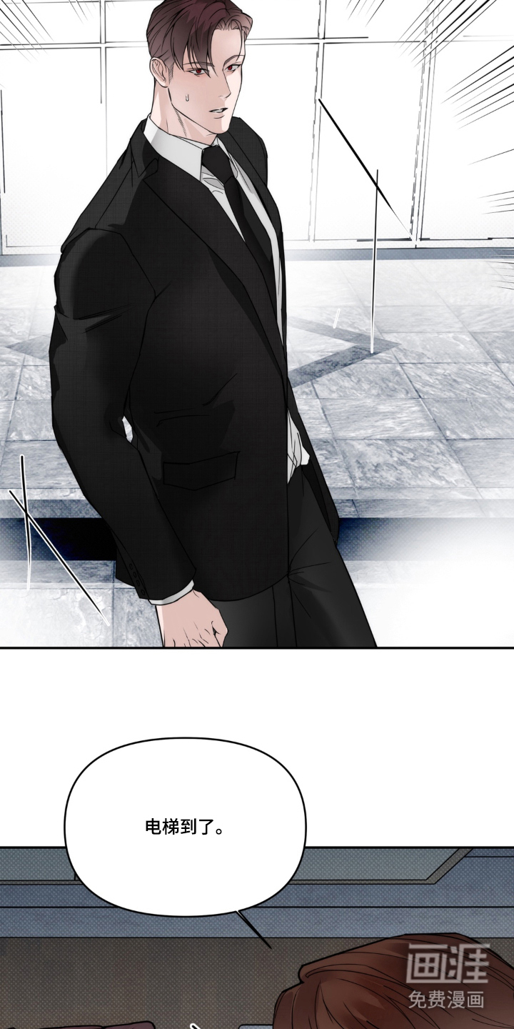 伪装阿尔法漫画-图12