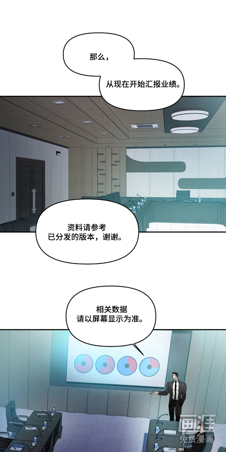 伪装阿尔法漫画-图16