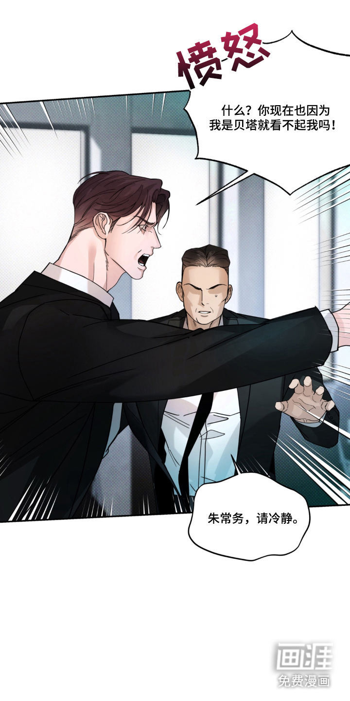 伪装阿尔法漫画-图3